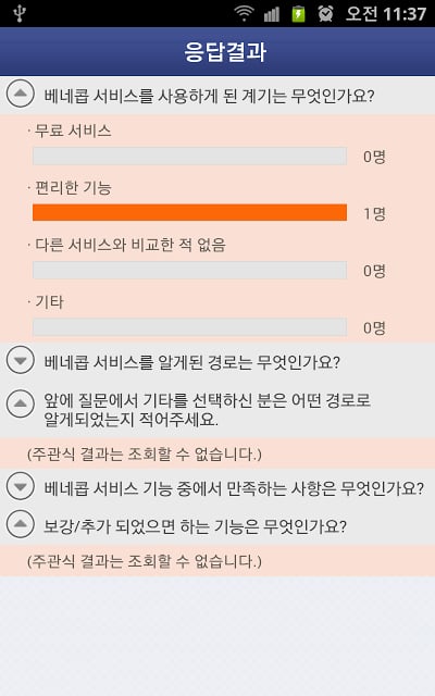 설문조사 SurveyCRM截图7