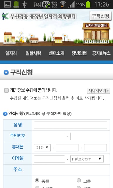 부산경총 일자리센터截图2