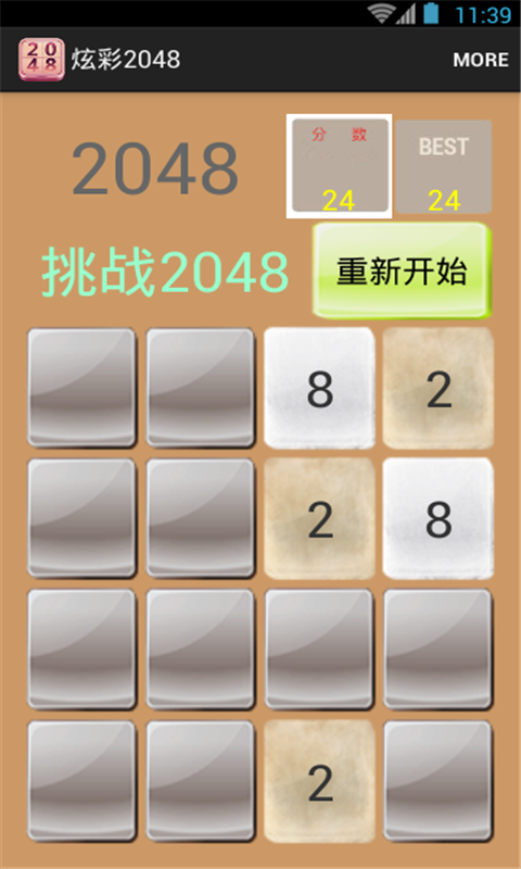 炫彩2048截图2