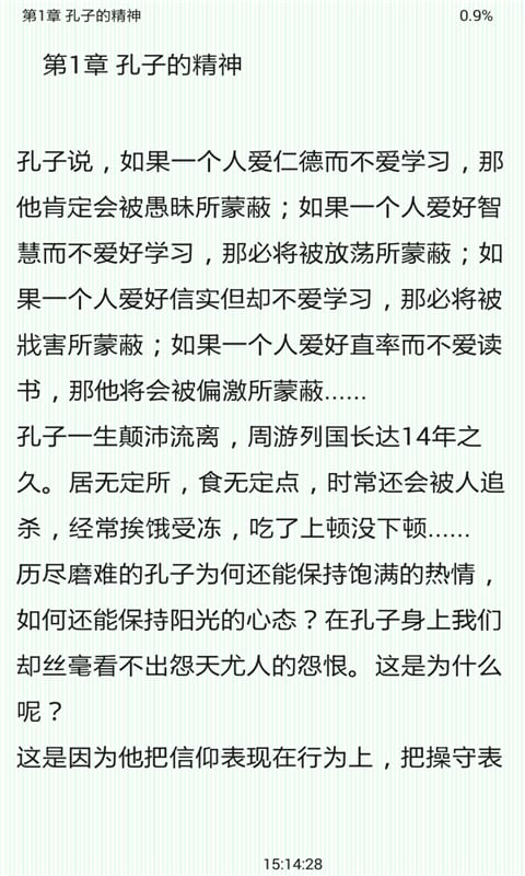 儒家智慧一点通截图5