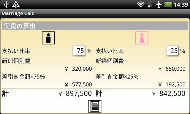 Marriage Calc Free截图2