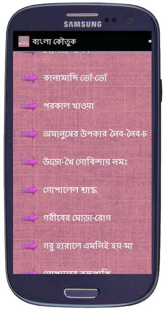 বাংলা কৌতুক Bangla Jokes截图4