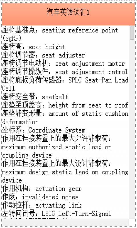 汽车英语词汇截图3