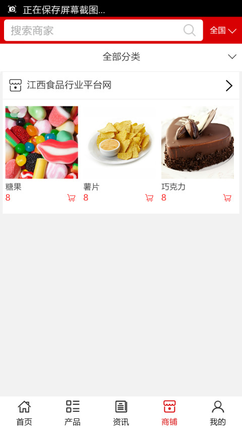 江西食品行业平台网截图4