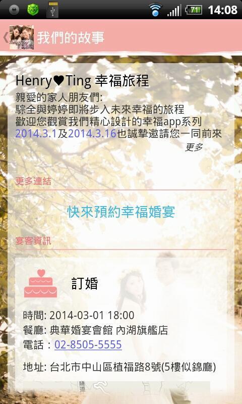 Henry♥Ting 幸福旅程截图4