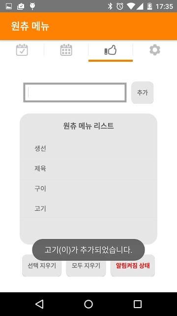 강원대학교 기숙사식단截图2