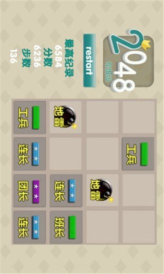 2048之军旗截图1