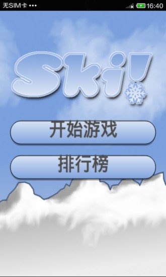 天天疯狂滑雪爱冒险截图2