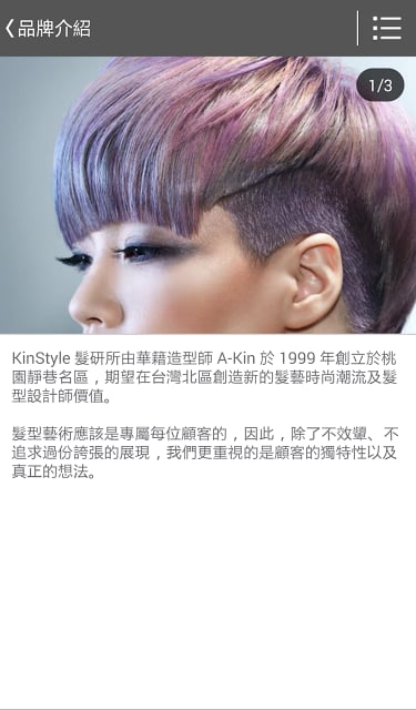 KinStyle髮研所截图7