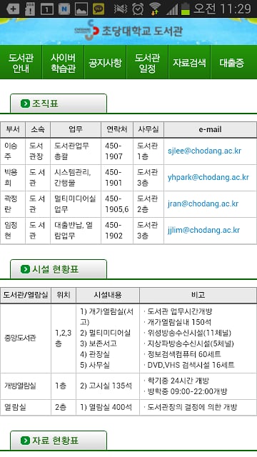 초당대학교 도서관截图1