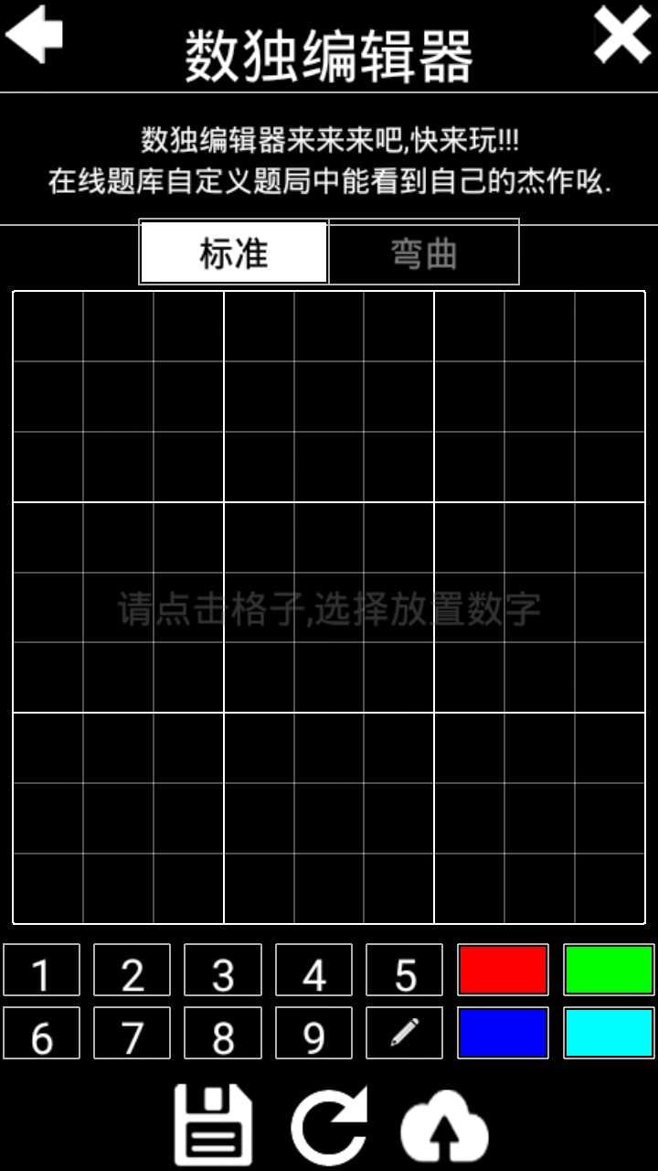 烧脑数独截图3