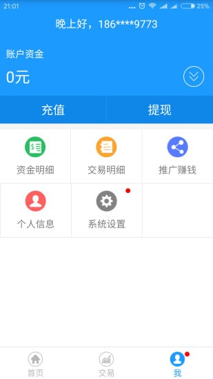 微股指截图2