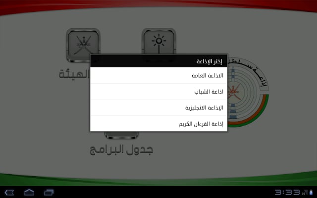 Oman Radio截图5