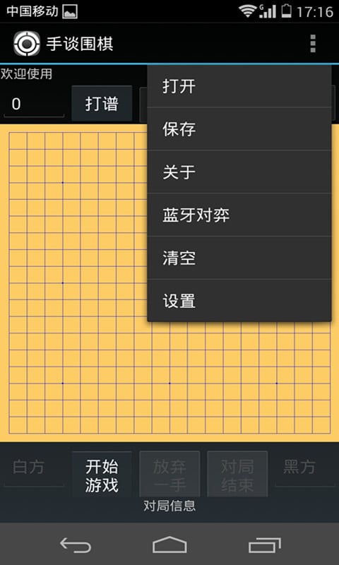 手谈围棋截图1