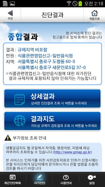 인허가 자가진단截图3