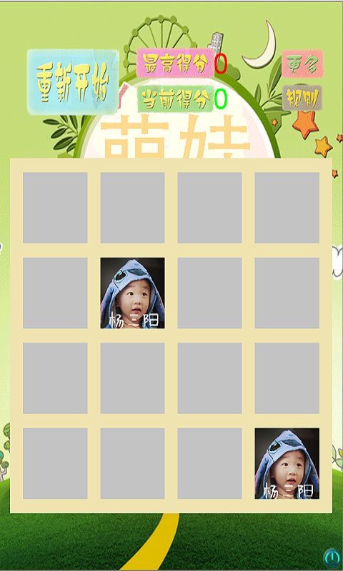 2048萌娃版截图4