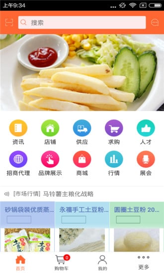 马铃薯制品截图1