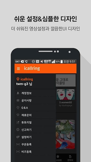 Feast your eyes on iCallRing截图4