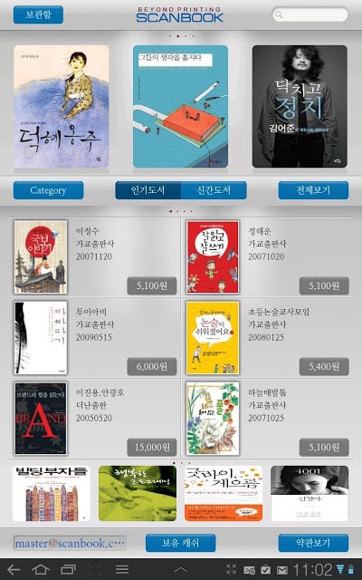 ScanBook(스캔북)截图2