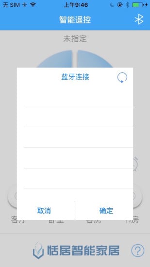 恬居智能家居截图1