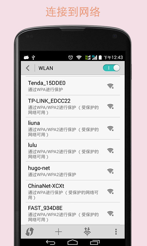 Wifi搜索截图4