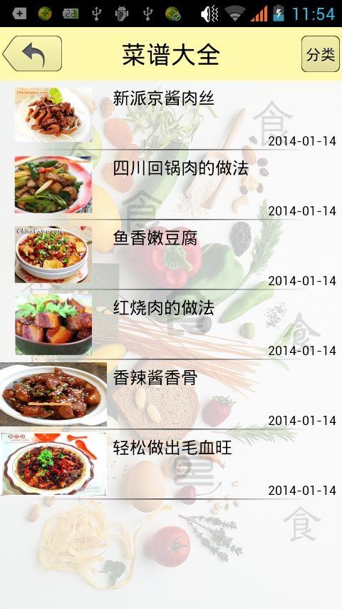 青海美食网截图3