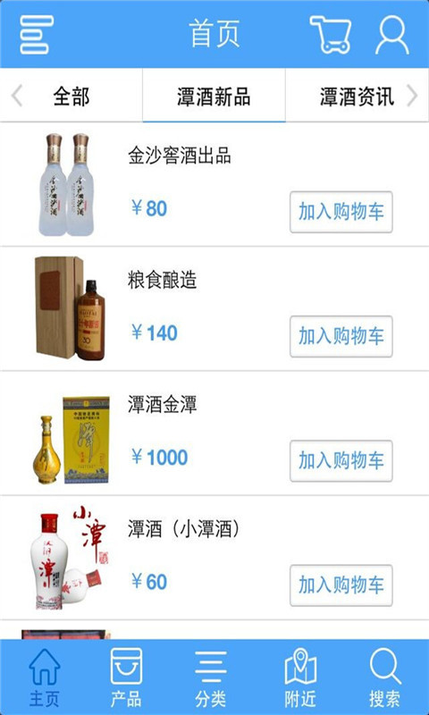 潭酒截图4