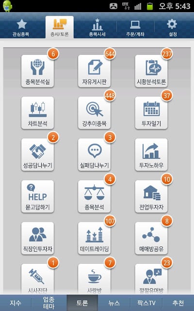 유팍스 SK증권截图1