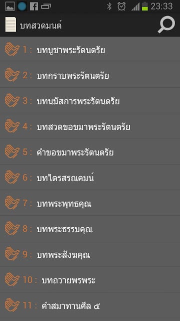 Thai Pray (สวดมนต์)截图4