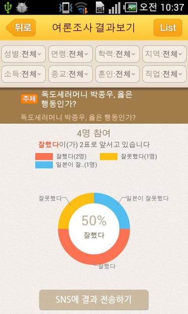 여론조사 당신의 생각은?截图4