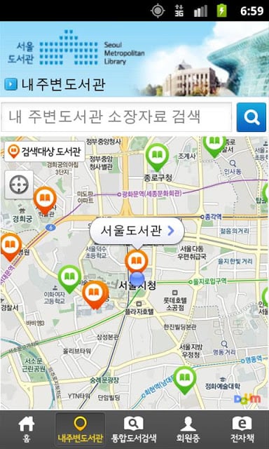 서울도서관공식앱截图4