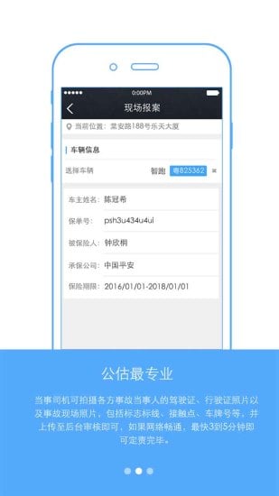 e公估公估端截图2