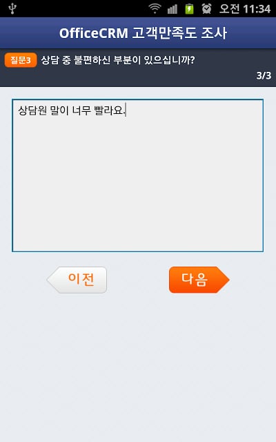 설문조사 SurveyCRM截图2