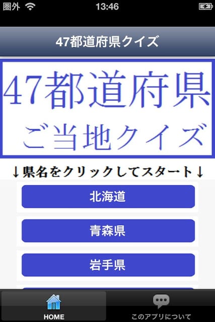 47都道府県ご当地クイズ截图1