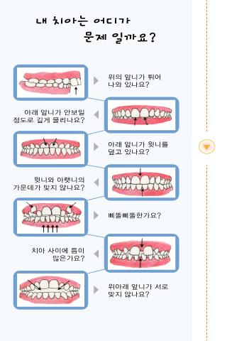 치아교정 가는 날.截图2