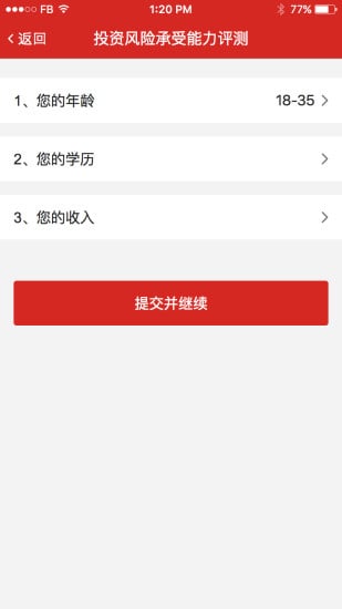 温原油开户截图1