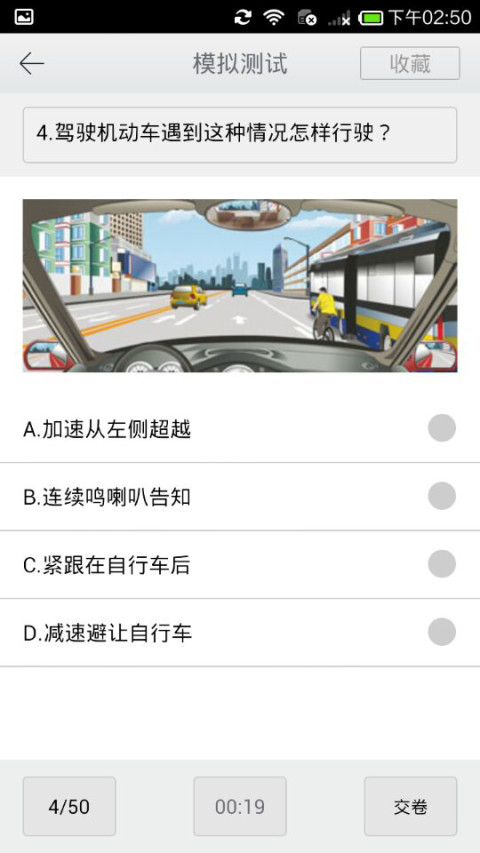 学车助手截图5