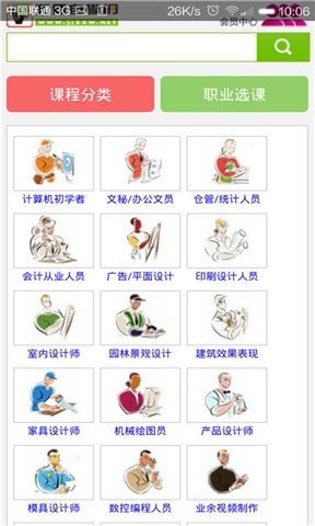 我要自学网手机版截图4