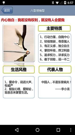 九型人格解析截图1