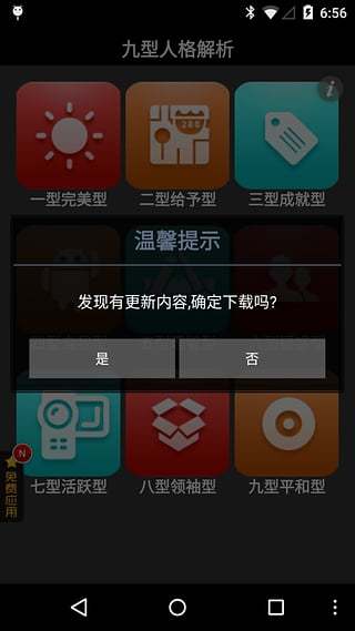 九型人格解析截图3