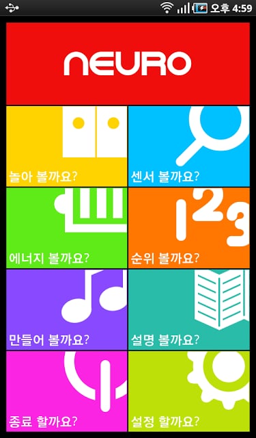 센서놀이 뉴로截图5