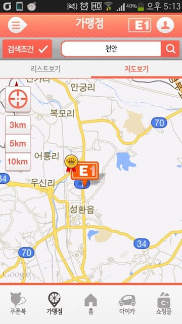 E1오렌지카드截图1