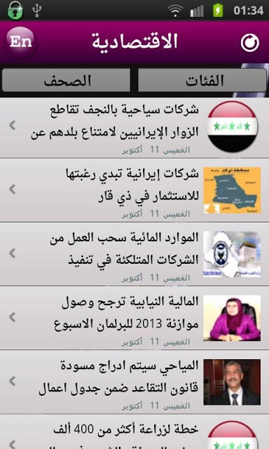 Iraq Newspapers截图5