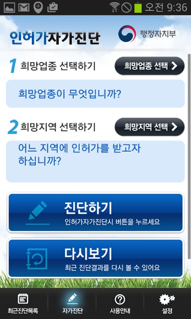 인허가 자가진단截图5