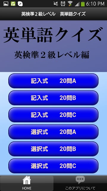 英検准２级レベル编　英単语クイズ截图7
