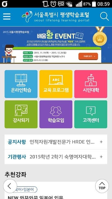 서울시평생학습포털截图1