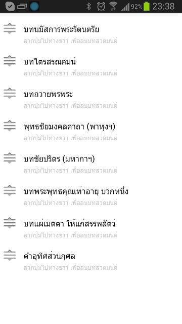 Thai Pray (สวดมนต์)截图6