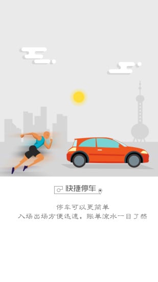 一点停车截图5