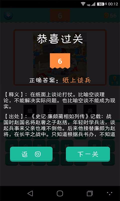 猜成语(单机版)截图4