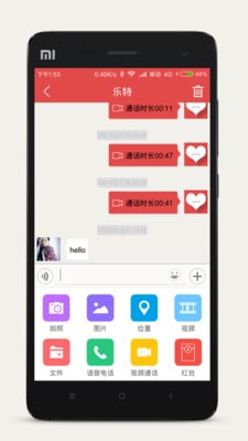 爱话截图3